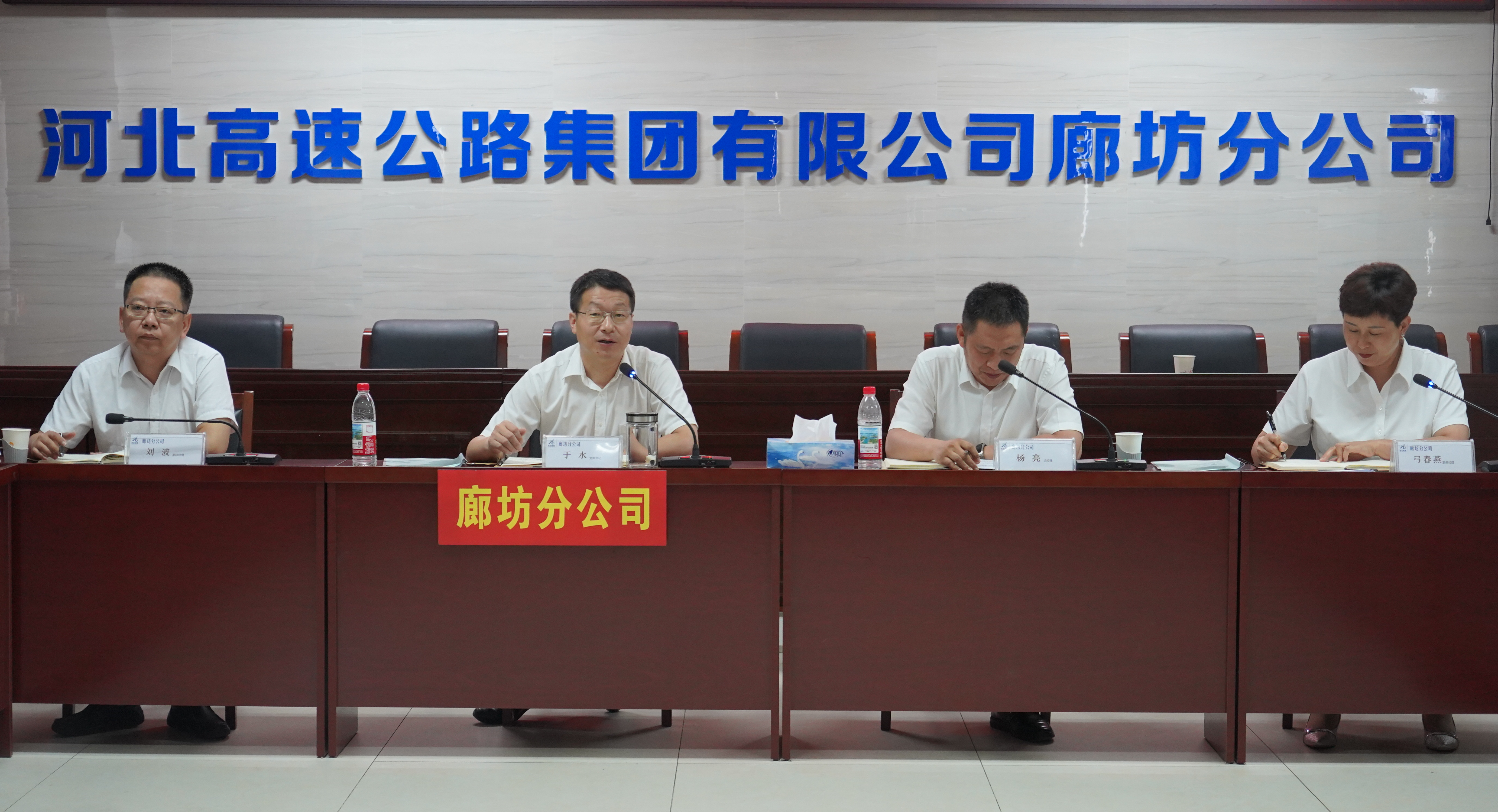同心聚力齐奋进  砺行致远共焕新 ——廊坊分公司召开重点工作推进会议