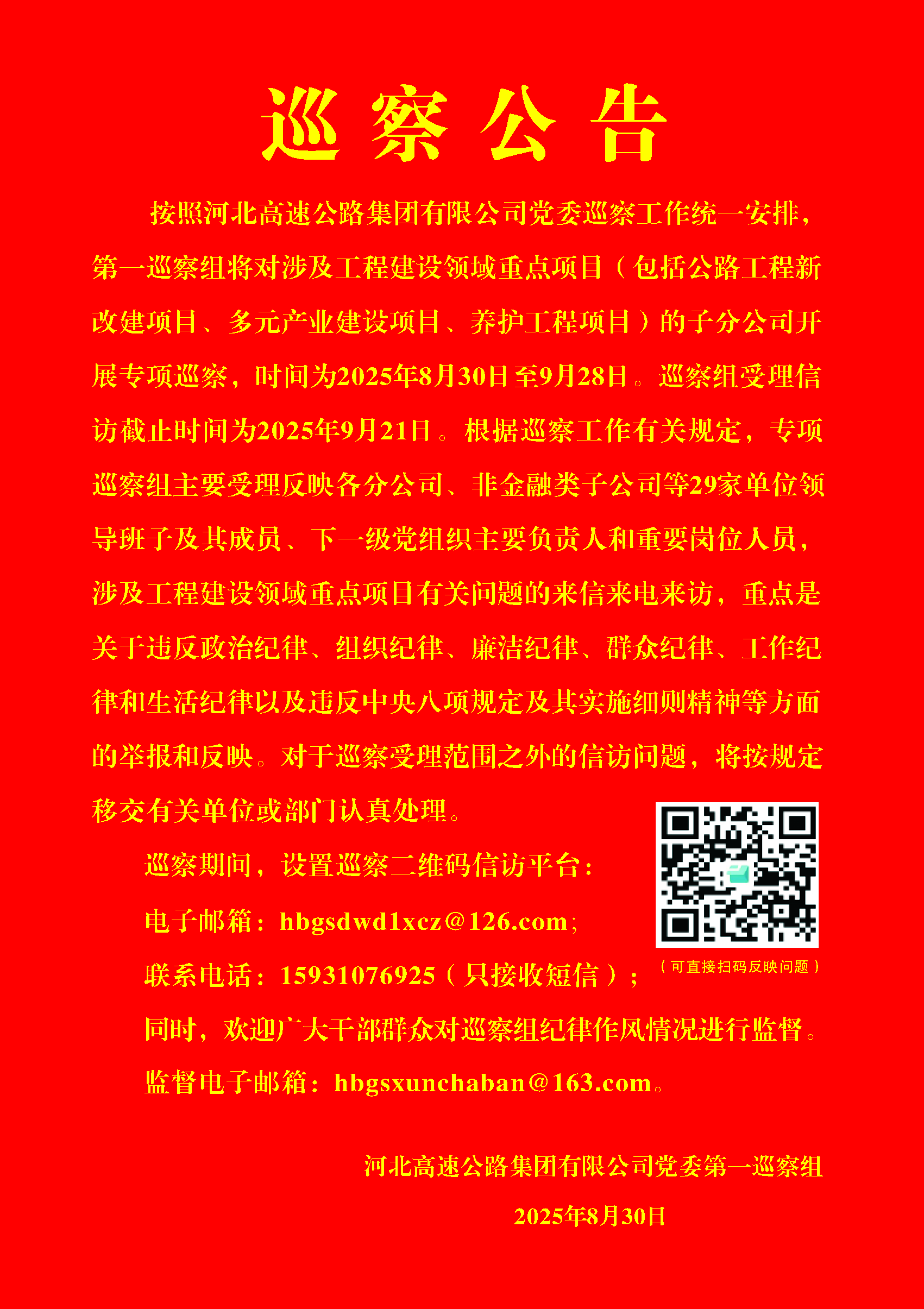 巡察公告