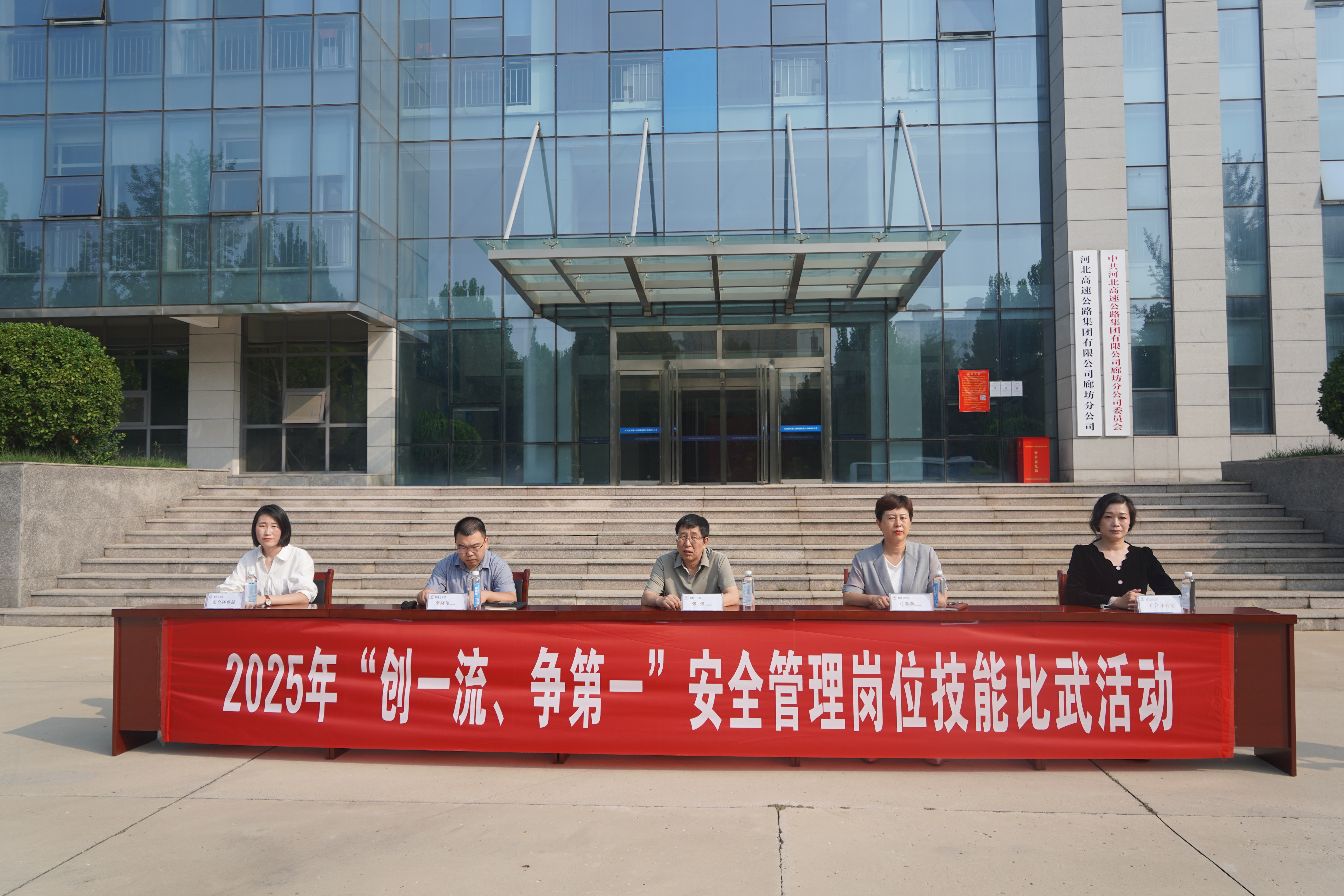 以赛砺能强管理 以比提效筑安全--廊坊分公司成功举办2025年“创一流、争第一”安全管理岗位技能比武
