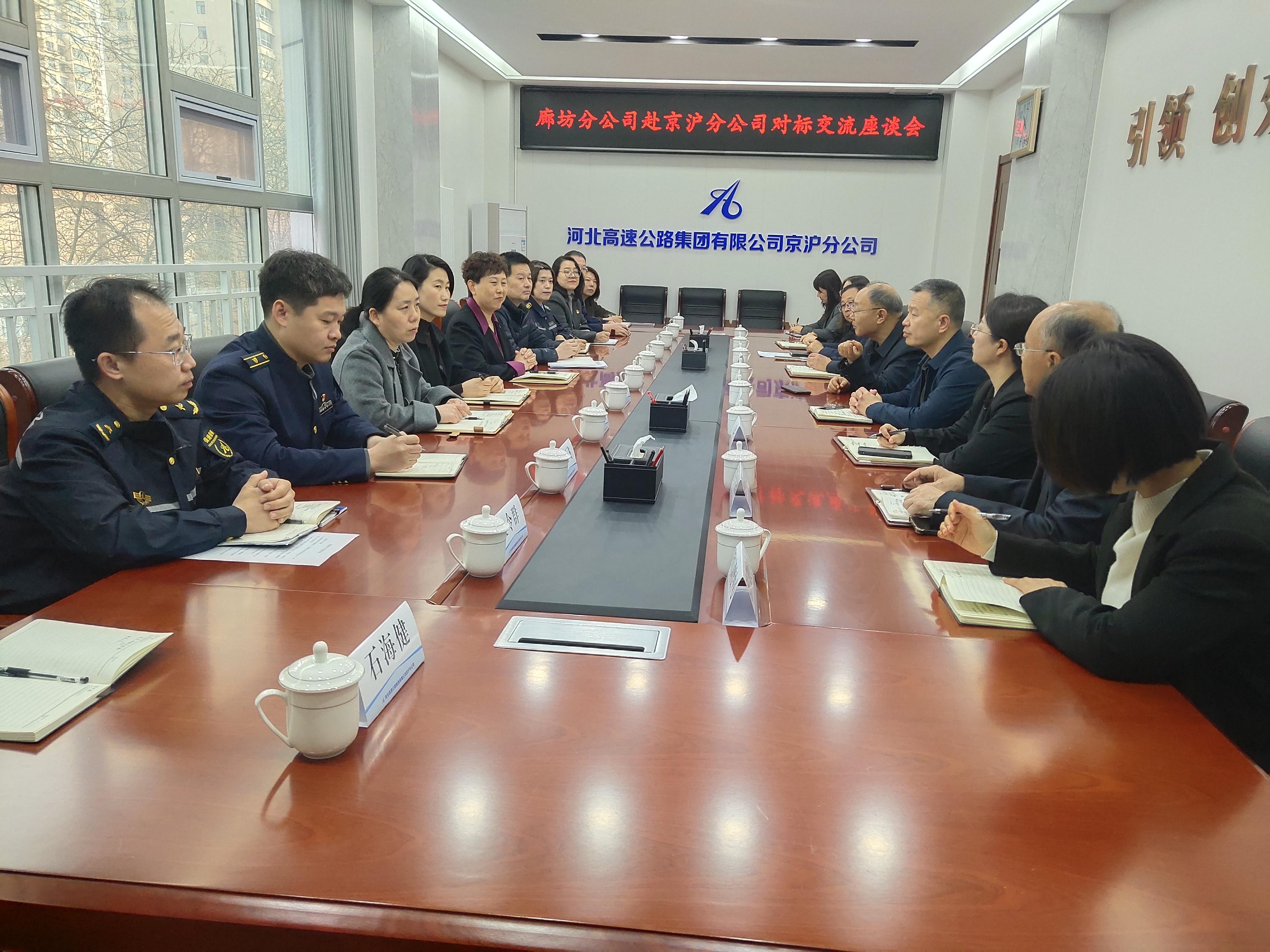 “走出去”学经验  “带回来”促发展——廊坊分公司赴京沪分公司对标交流学习