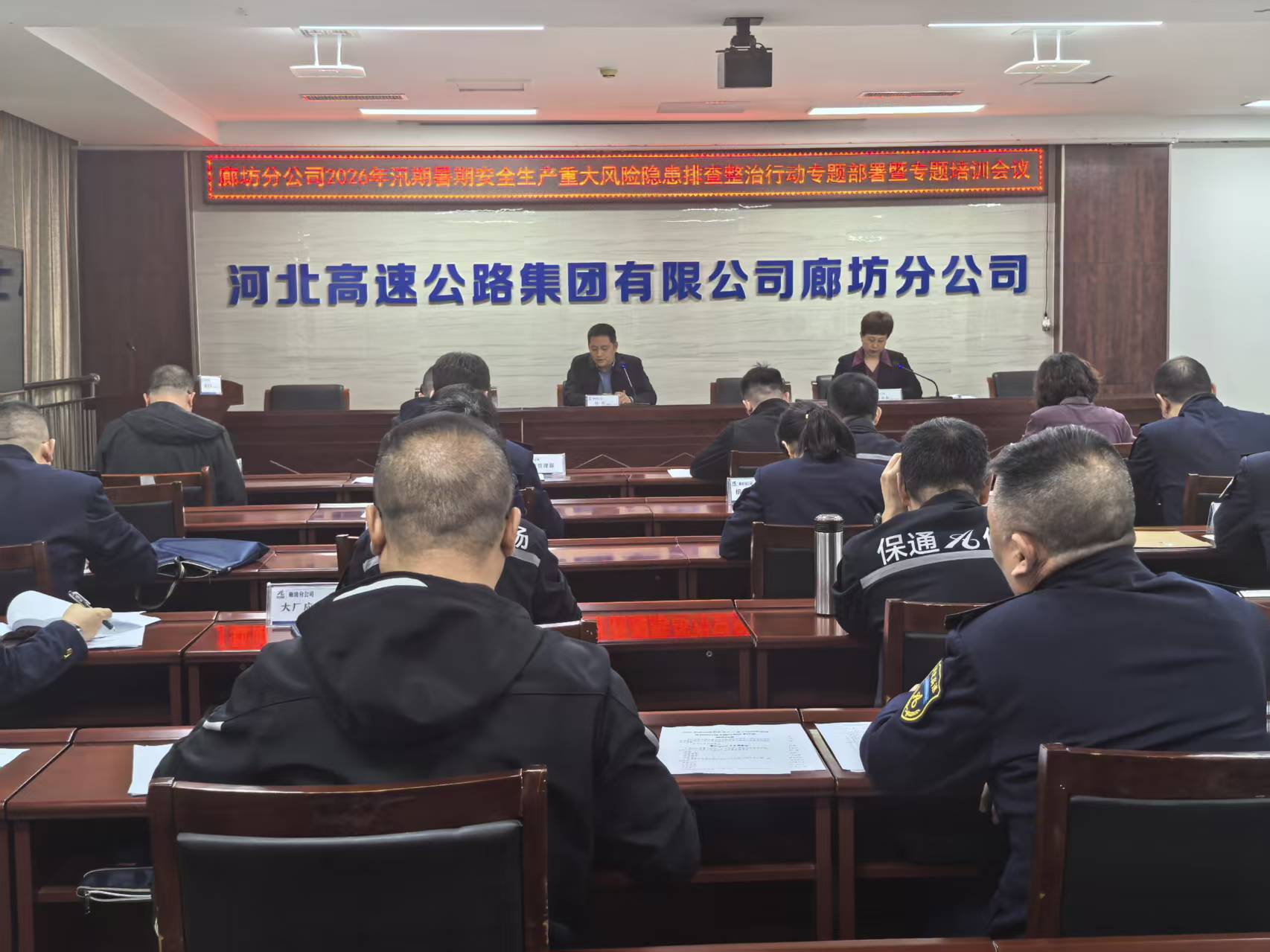 廊坊分公司召开2026年汛期暑期安全生产重大风险隐患排查整治行动专题部署暨专题培训会议