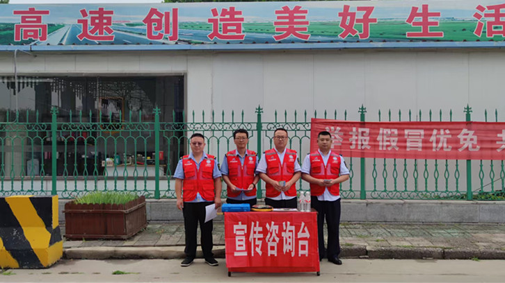 廊坊分公司香河收费站联合香河保通保畅应急大队开展“安全宣传咨询日”活动