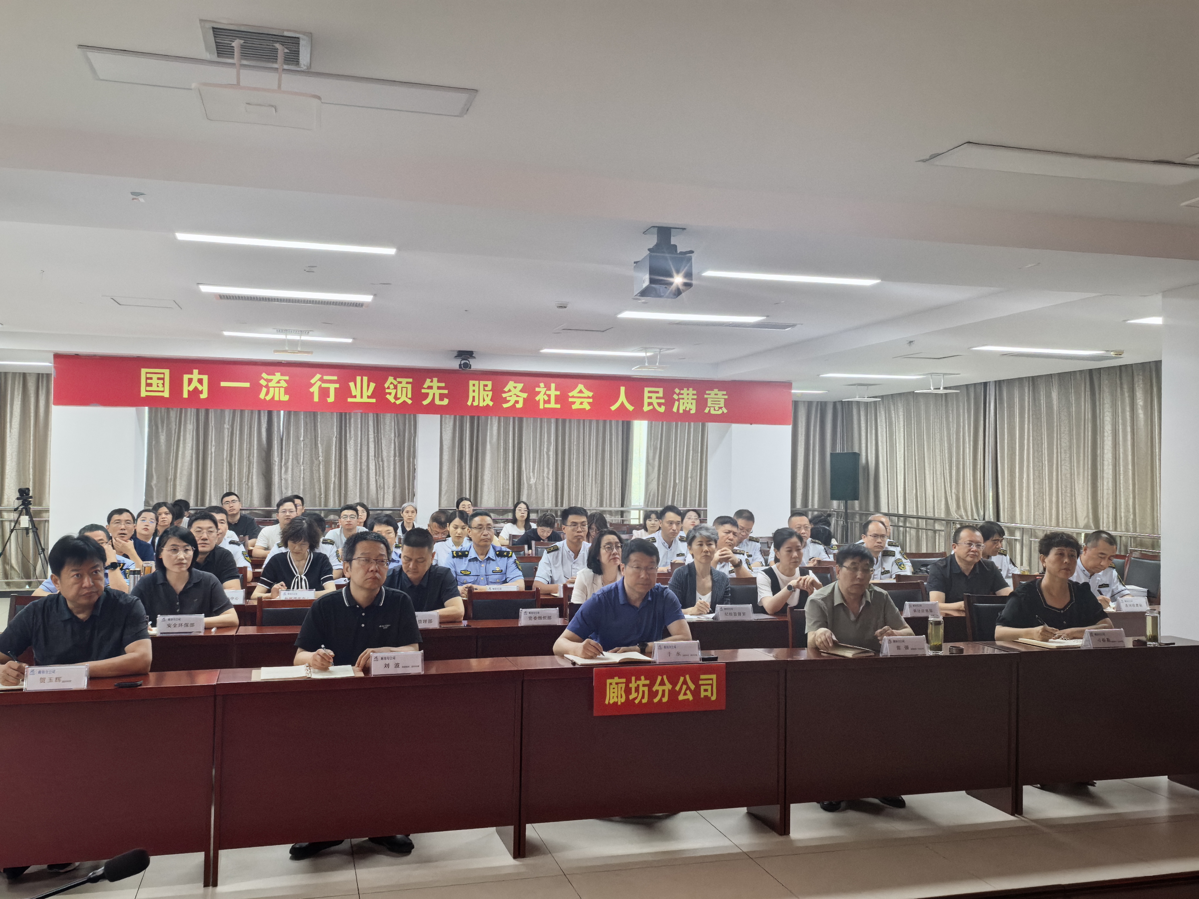 廊坊分公司开展安全生产法律法规及消防安全知识培训
